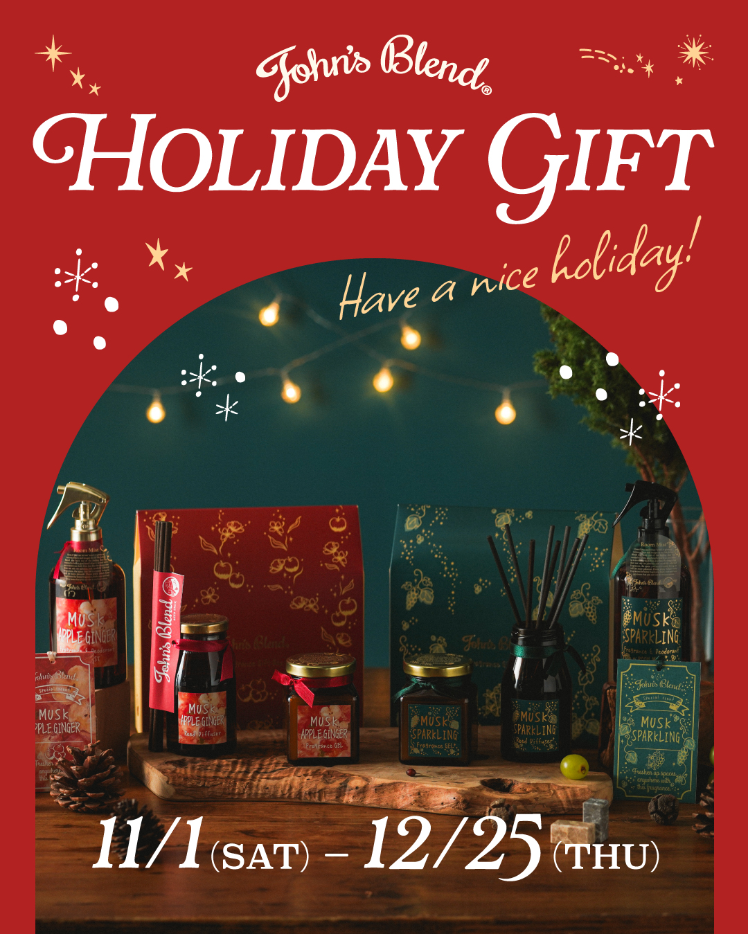 ホリデーギフト