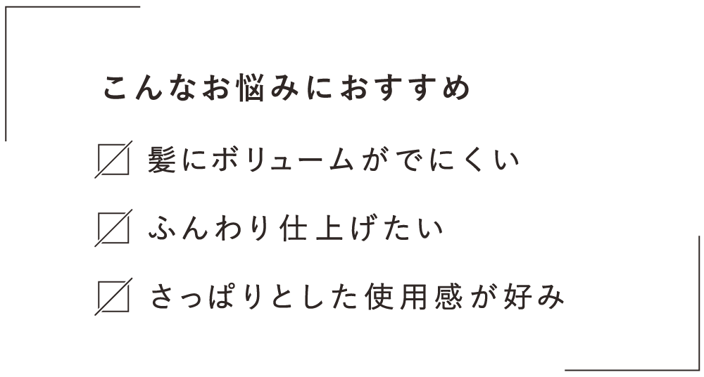 こんなお悩みにおすすめ