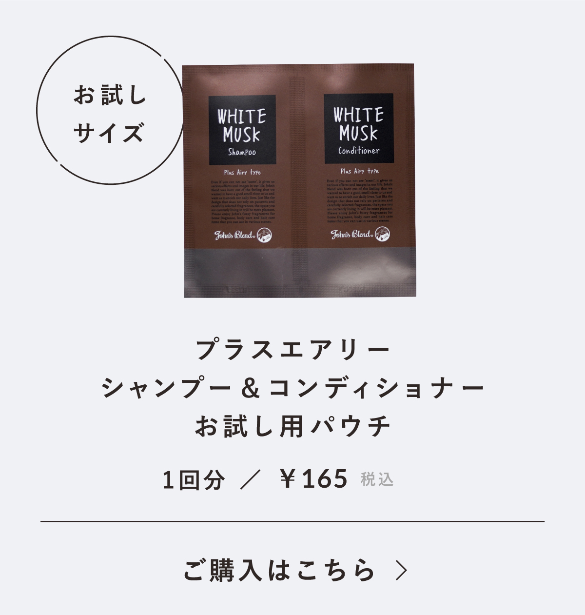 ”お試しパウチバナー”